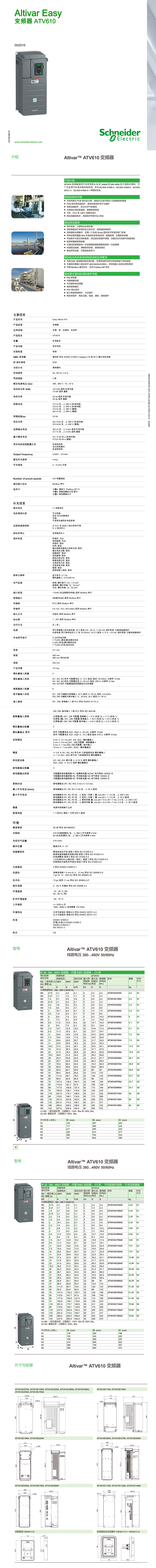 atv610详情页-1.png