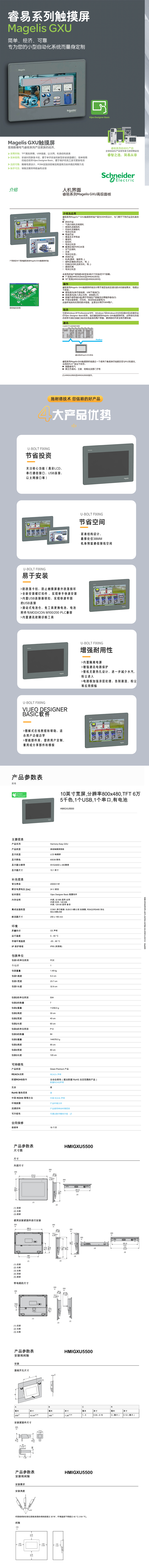 HMIGXU5500详情页-1.png