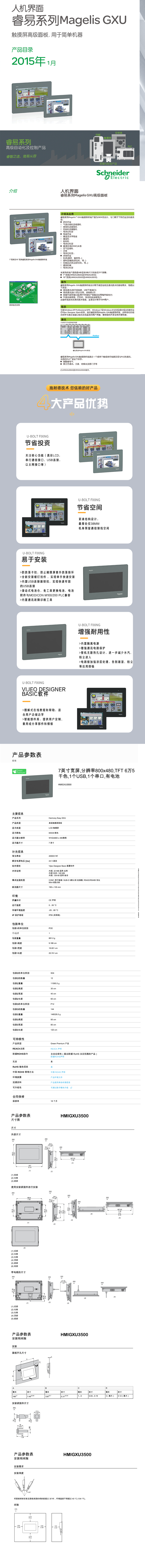 HMIGXU3500详情页-1.png